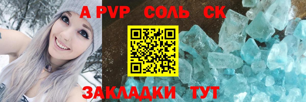Alpha PVP крисы CK  Альфа ПВП Соль  Малоярославец  Alfa_PVP СК  Вход с VPN 
