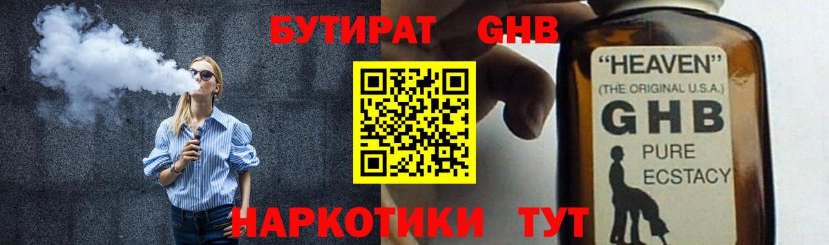 БУТИРАТ 99% Малоярославец