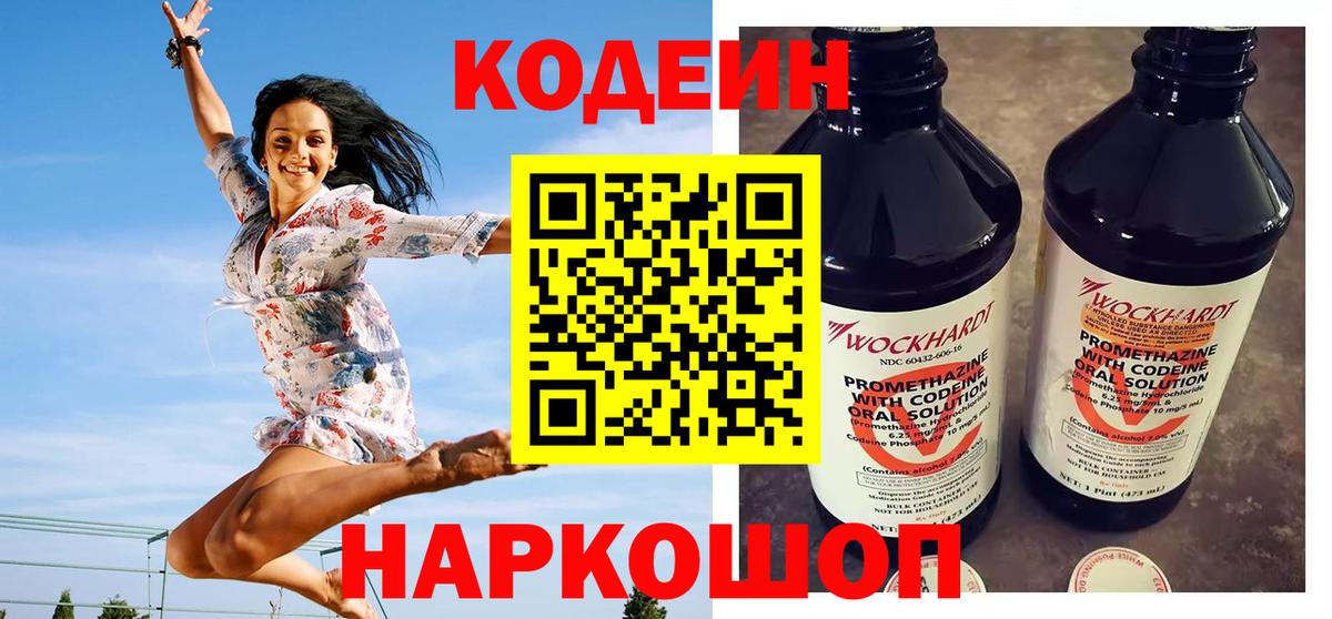 Codein Purple Drank Малоярославец