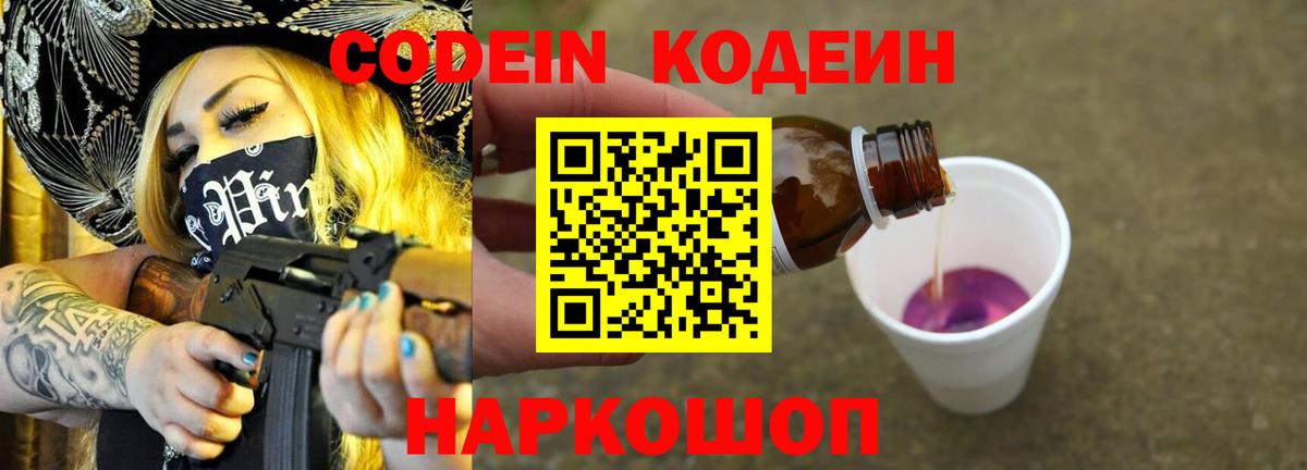 Малоярославец  Кодеиновый сироп Lean Purple Drank  Вход с VPN  Кодеин напиток Lean (лин) 