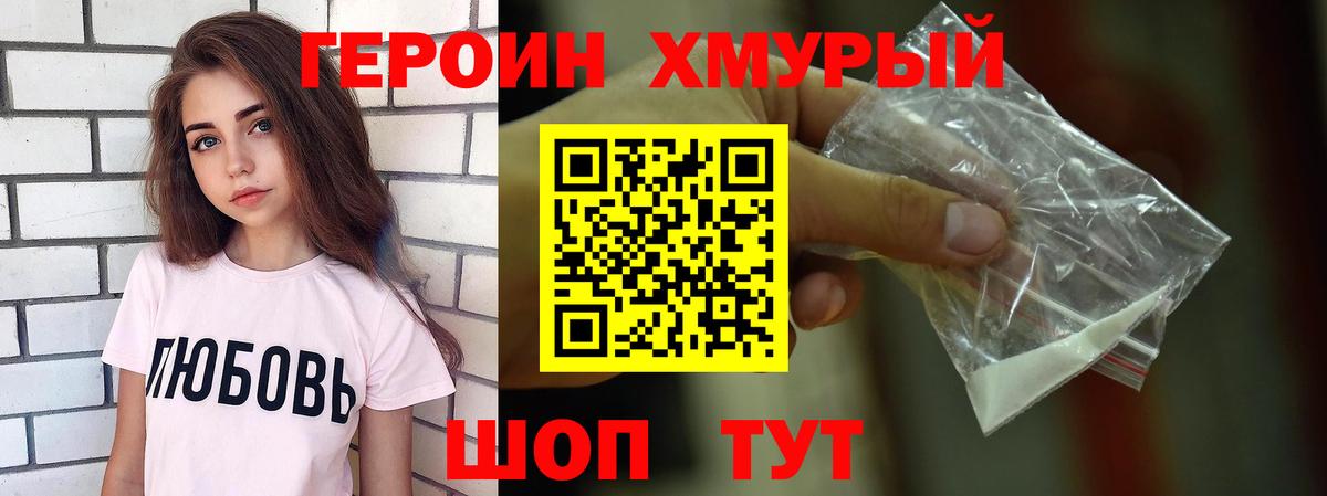 ГЕРОИН Heroin Малоярославец
