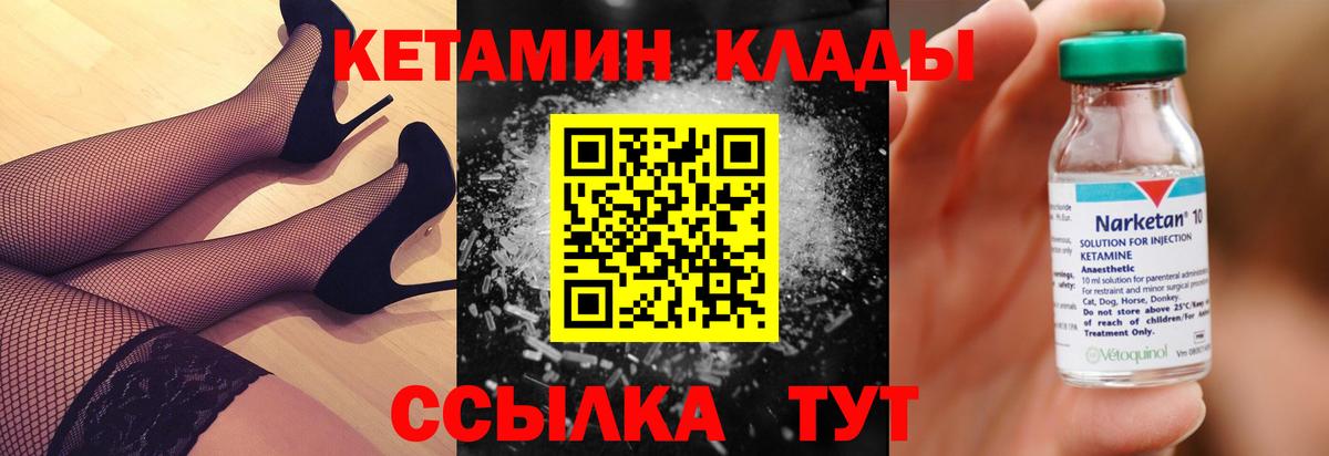 КЕТАМИН VHQ Малоярославец