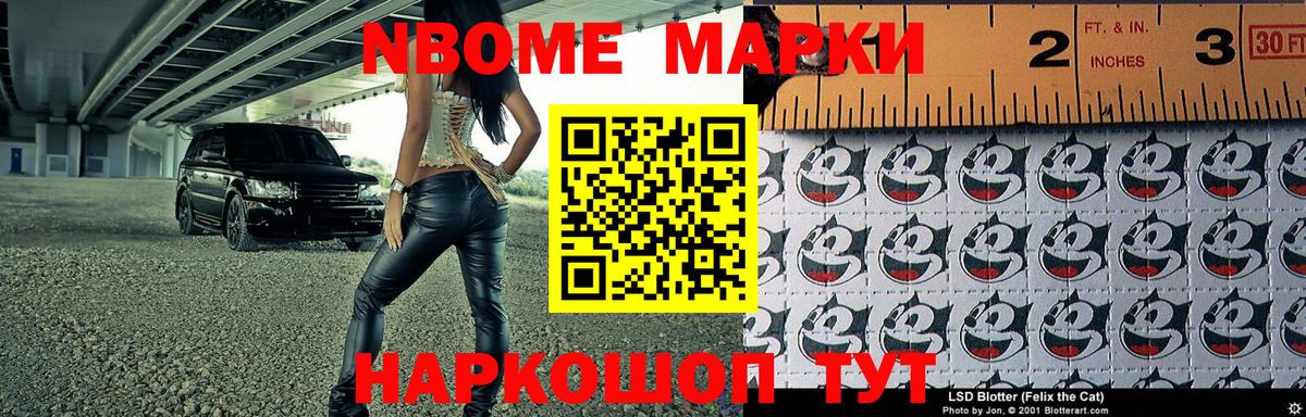 Марки 25I-NBOMe 1500мкг  Марки N-bome  дарнет шоп  Вход с VPN  Марки 25I-NBOMe 1500мкг  Малоярославец 