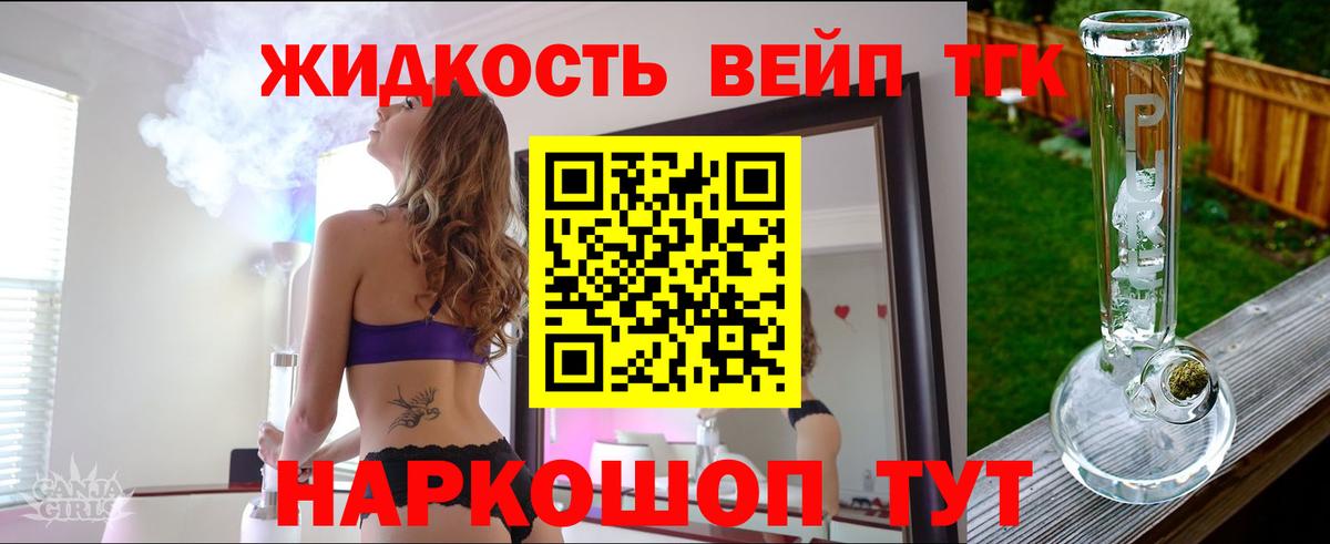 ТГК вейп с тгк Малоярославец